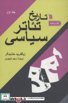 تاریخ تئاتر سیاسی