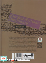 فرهنگ کردی فارسی - تصویر 2