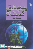 سرمشق گمشده