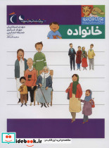 خانواده یوزی و گاندو به پیش دبستانی می روند