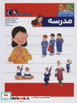 مدرسه