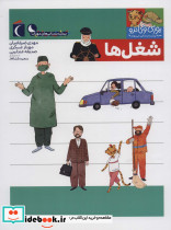 شغل ها از یوزی و گاندو به پیش دبستانی می روند