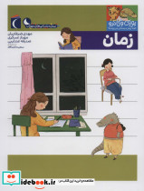 زمان از یوزی و گاندو به پیش دبستانی می روند