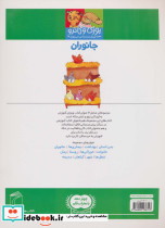 جانوران از یوزی و گاندو به پیش دبستانی می روند - تصویر 2