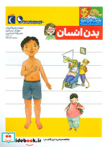 بدن انسان نشر محراب قلم