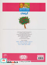 گیاهان یوزی و گاندو به پیش دبستانی می روند - تصویر 2