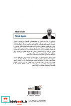 دوباره فکر کن نشر نوین توسعه - تصویر 3