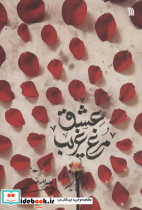 مرغ غریب عشق - تصویر 2