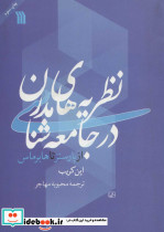 نظریه های مدرن در جامعه شناسی