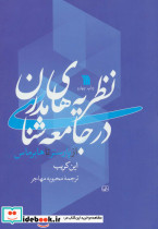 نظریه های مدرن در جامعه شناسی - تصویر 4