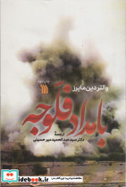 بامداد فلوجه نشر سروش