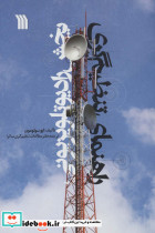 راهنمای تنظیم گری پخش رادیو تلویزیونی