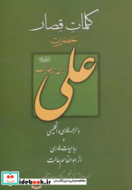 کلمات قصار حضرت علی ابن ابیطالب
