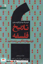 فیلسوفان انگلیسی از هابز تا هیوم