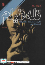تله فیلم