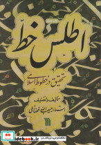 اطلس خط