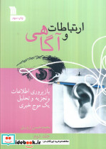 ارتباط و آگاهی 2