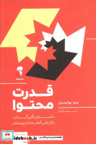 قدرت محتوا