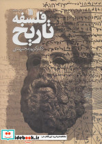 فلسفه تاریخ نشر سروش
