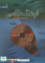 فرهنگ عکاسی