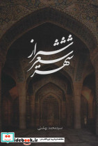 شیراز شعر شهر - تصویر 2
