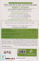 چرا ثروتمندان ثروتمندتر می شوند