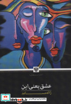 عشق یعنی این - تصویر 2