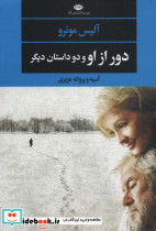دور از او و دو داستان دیگر