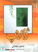 ژالاپ - تصویر 2