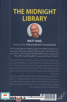 کتابخانه نیمه شب نشر کوله پشتی - تصویر 3