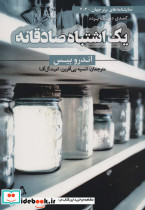 یک اشتباه صادقانه کمدی در یک پرده