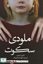 ملودی سکوت