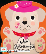 خیلی دوستت دارم 