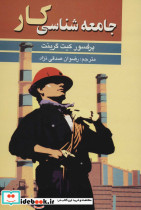 جامعه شناسی کار - تصویر 2