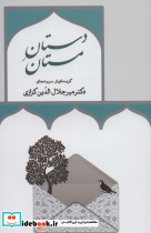 دستان مستان