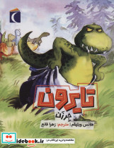 تایرون جر زدن