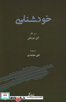 خودشانسی