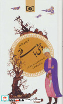 گزیده اشعار وحشی بافقی