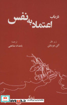 درباب اعتماد به نفس نشر رخداد کویر