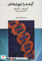 آینده را ننوشته اند نشر علم