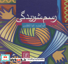 رسم شوریدگی - تصویر 2
