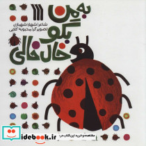 به من بگو خال خالی 