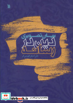بیان تصویری دین در رسانه