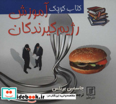 کتاب کوچک آموزش رژیم گیرندگان - تصویر 2