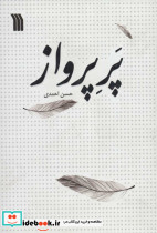 پر پرواز نشر سروش - تصویر 2