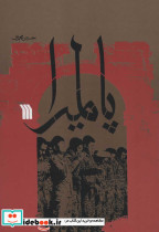 پالمیرا