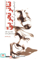 تئاتر تجربی نشر سروش قطع رقعی