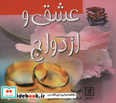 عشق و ازدواج نشر علم