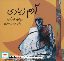 آدم زیادی