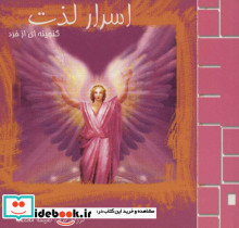 اسرار لذت